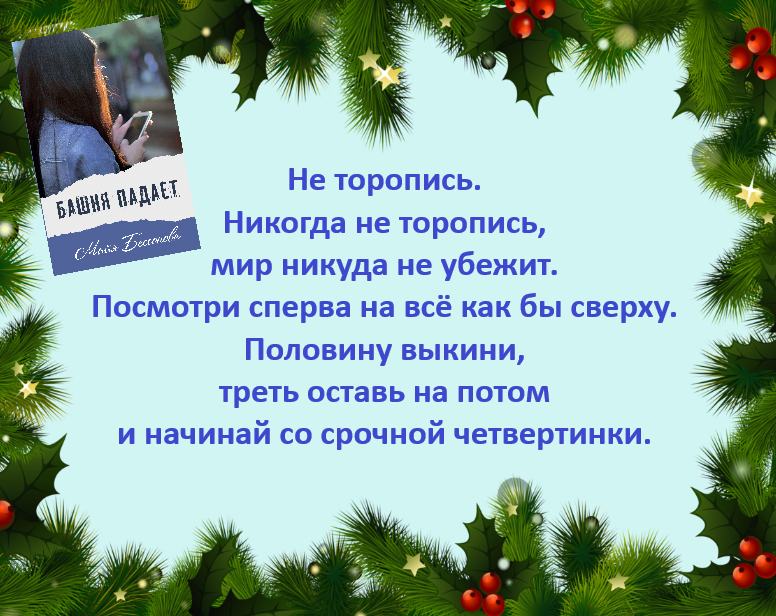 Поздравления в стихах от литературных героев и поэтов.