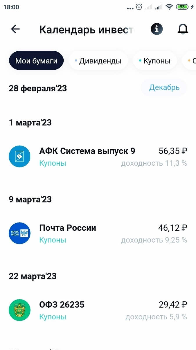 скриншот из приложения "Тинькофф Инвестиции"