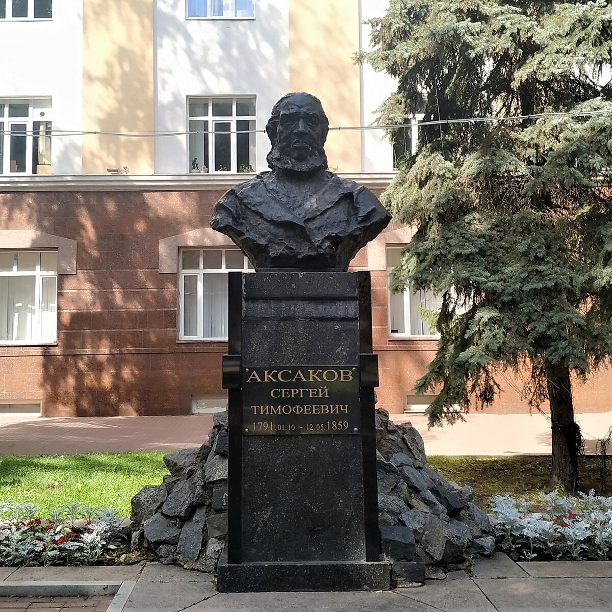 Аксаков Сергей Тимофеевич 1791.01.10 - 12.05.1859 