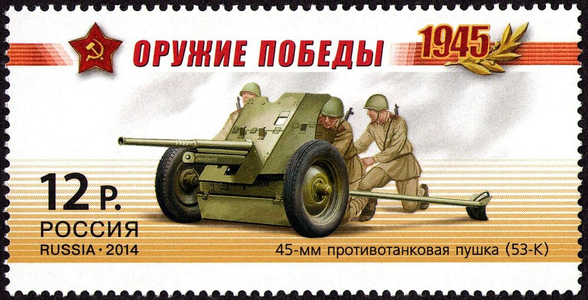 45-мм противотанковая пушка образца 1937 года (сорокапятка, индекс ГАУ — 52-П-243-ПП-1) — советское полуавтоматическое противотанковое орудие калибра 45 миллиметров