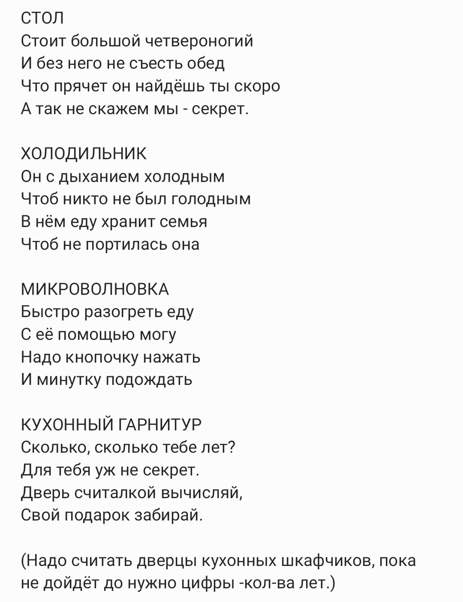 Загадки для домашнего квеста по поиску подарков | Асины сказки и стихи |  Дзен