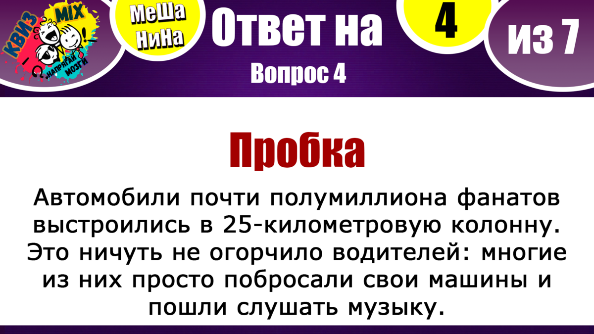 Вопросы на логику и сообразительность #130 Запутанные вопросы, которые  застанут врасплох. | КвизMix - Здесь задают вопросы. Тесты и логика. | Дзен