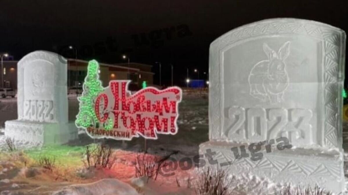    Снежные скульптуры в поселке Федоровском (Сургутский район) © Осторожно | ЮГРА/Vkontakte