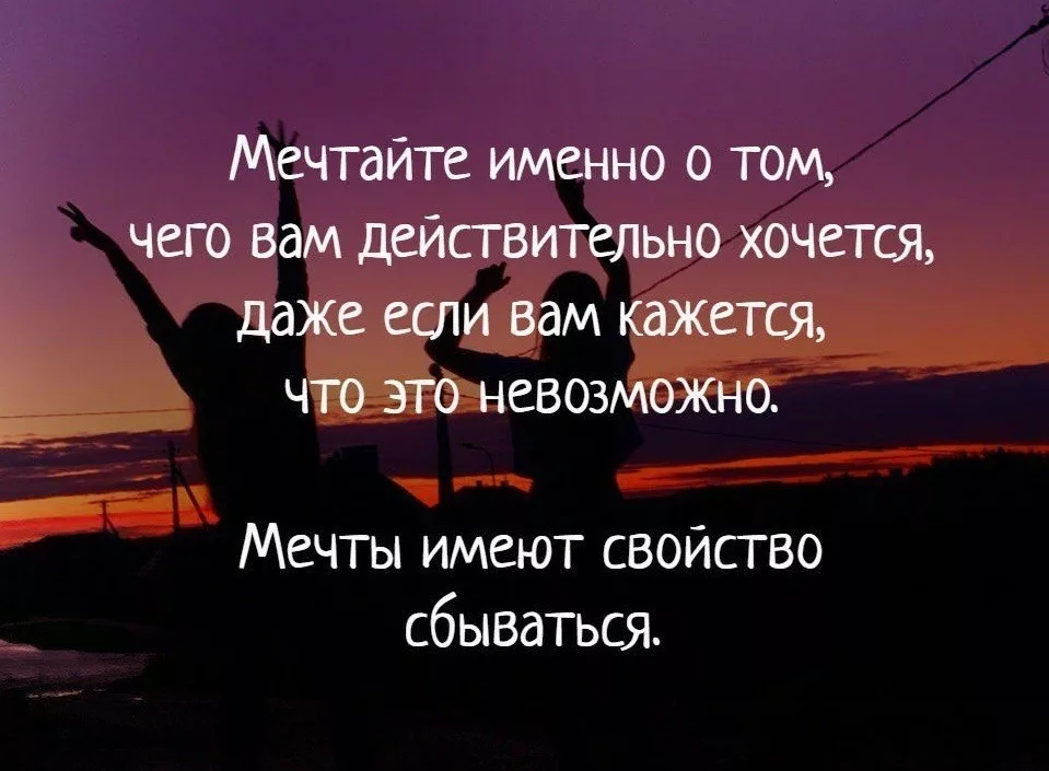 Те кто с детства стремится к мечте часто реализует свои жизненные планы