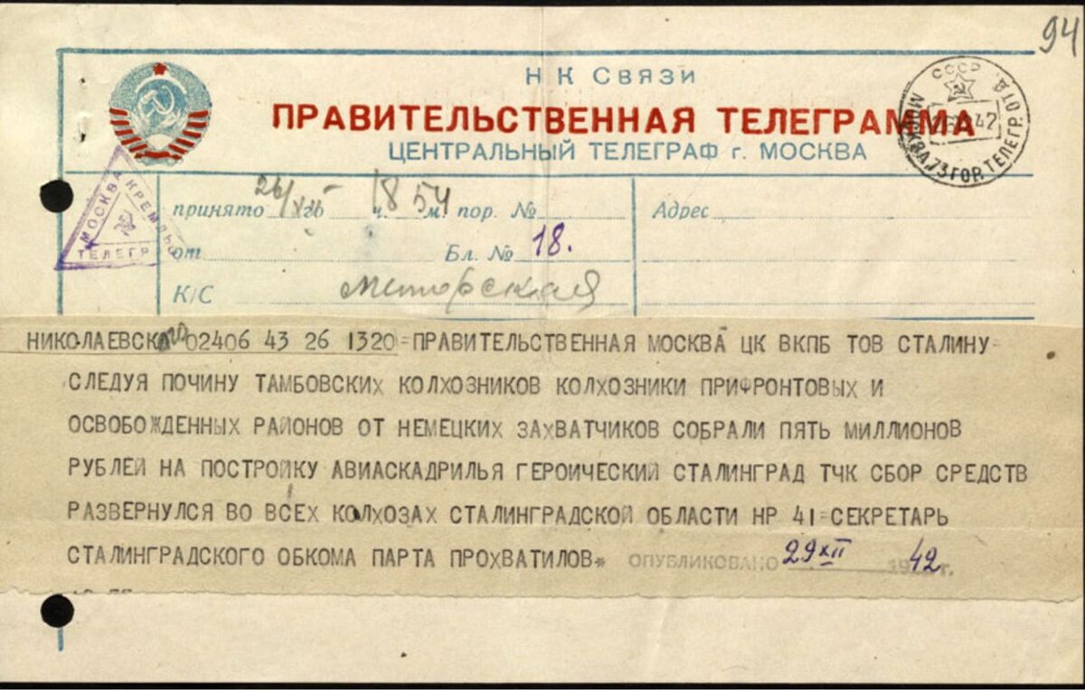 телеграмм боевые действия