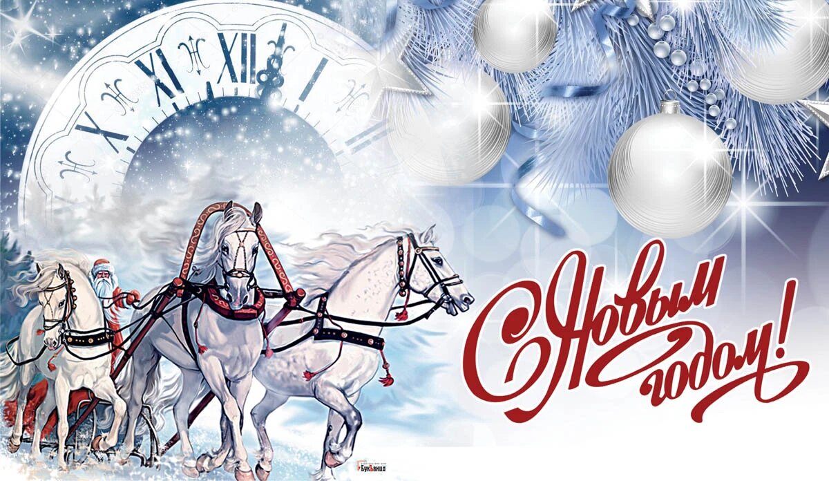 Первый день нового года. Иллюстрация: «Весь Искитим»