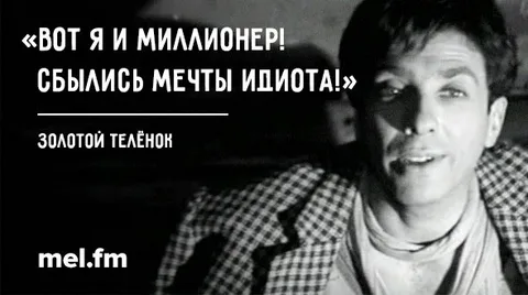 И. Ильф Е. Петров «Золотой теленок»