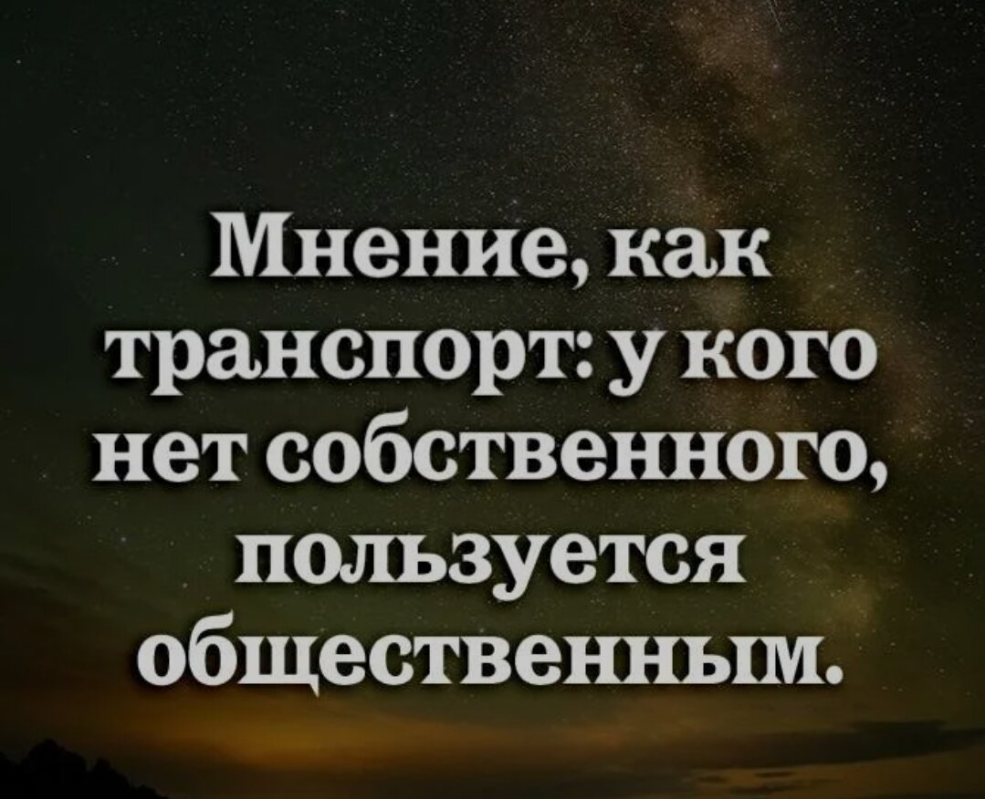 Высказывать мнение картинка