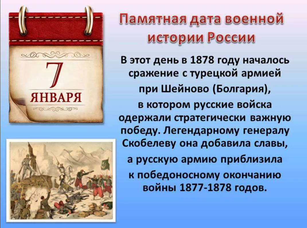 7 Июля памятная Дата военной истории России. 7 Января памятная Дата военной истории России. Памятные даты января. Памятные даты России январь.