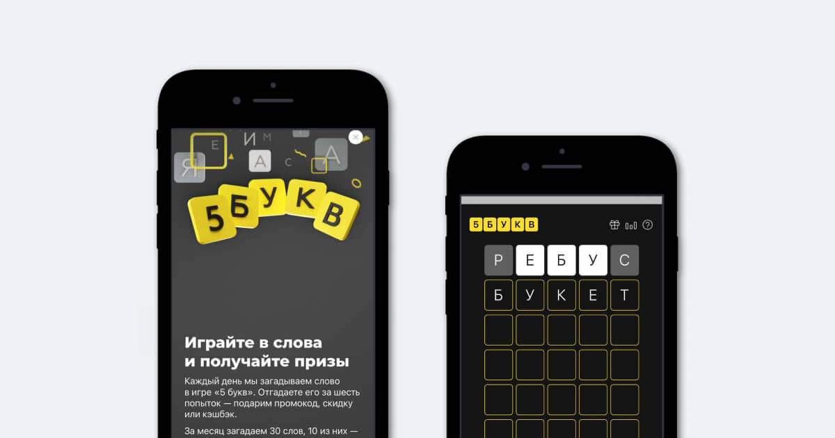 Слово из 5ти букв тинькофф 4 мая. 5 Букв тинькофф. Игра тинькофф 5. Слова в тинькофф игра. Ответы на игру в тинькофф.
