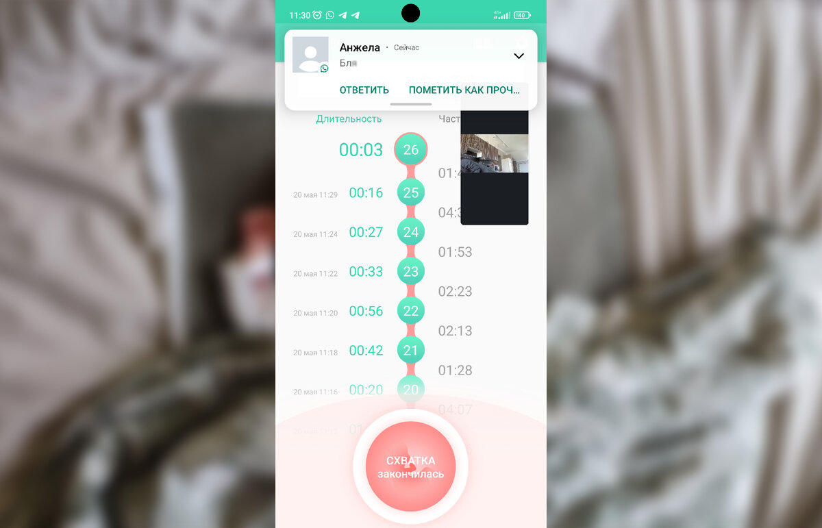 Приложения для измерения схваток. Параллельно я на видеосвязи с мамой и переписываюсь с подругой)