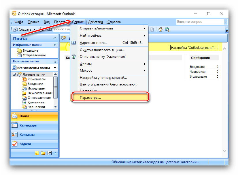 Открывать поддерживаемые ссылки. Outlook почта. Outlook параметры. Microsoft почта. Подпись в Outlook.