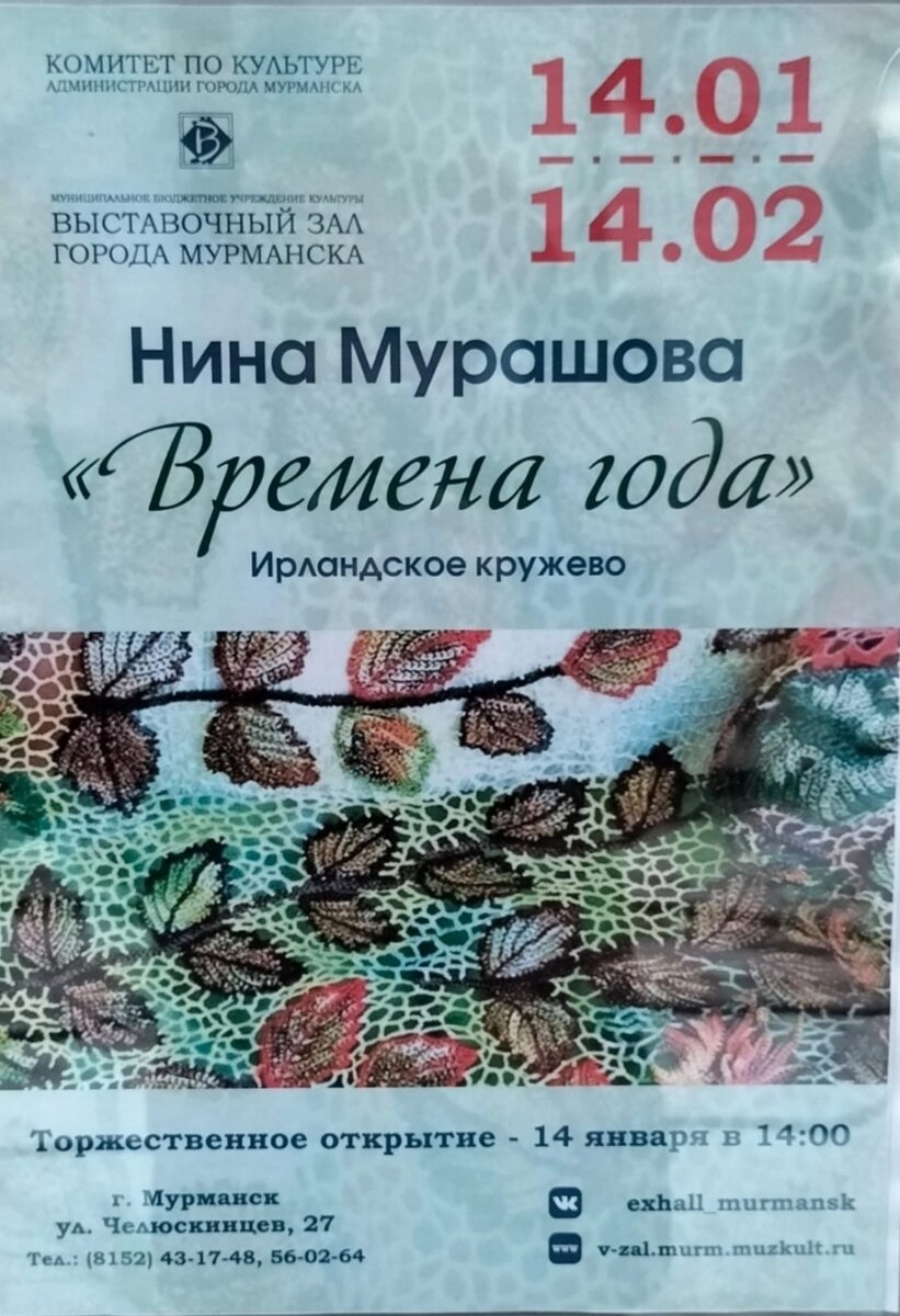 Афиша выставки "Времена года". Адрес выставочного зала, указанный на афише, не всем знаком. Это перекрёсток улиц Папанина и Челюскинцев. "Новое" кирпичное здание слева от автозаправки. Прежде чем найти это место, я "кружила" рядом, зачем-то поднялась в гору на Кильдинскую, без результата опросила трёх бабушек, сошла обратно вниз и осознала, что дом номер 49(кажется) с одного угла, он же дом номер 27 с другого угла. 