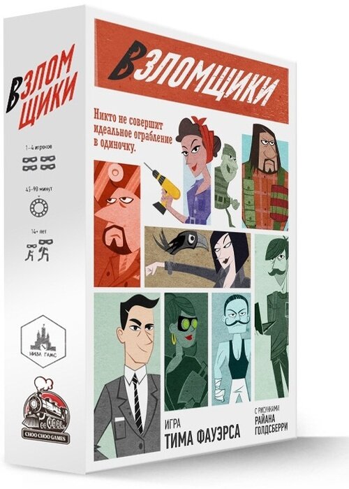 Коробка настольной игры Взломщики