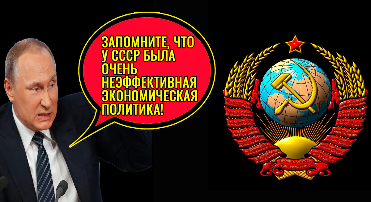 Путин и герб СССР