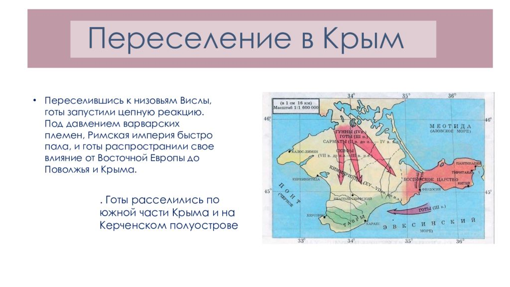 Крым готов. Готы в Крыму карта. Готы в Крыму. Готы народ в Крыму. Готы племена в Крыму.