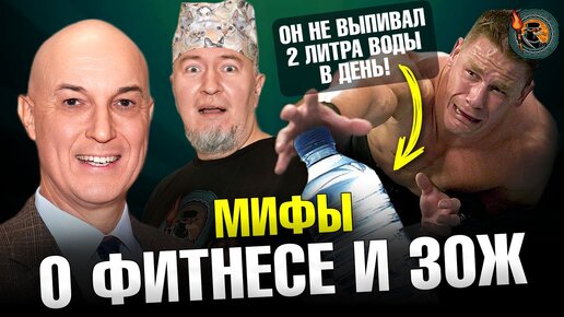 Мифы о фитнесе и ЗОЖ: 10000 шагов и 2 литра воды. Дмитрий Калашников. Ученые против мифов 19-4