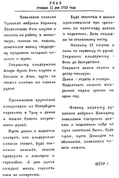 «Указ Петра» в дизайне архивного документа