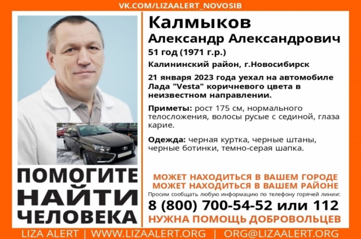    В Новосибирске пропал 51-летний таксист Александр Калмыков на Lada Vesta