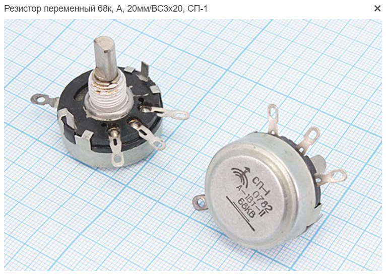 Сп 1 102. Переменный резистор СП-1ф. Переменный резистор 20к. Переменный резистор 68к. Резистор переменный пп2-11.