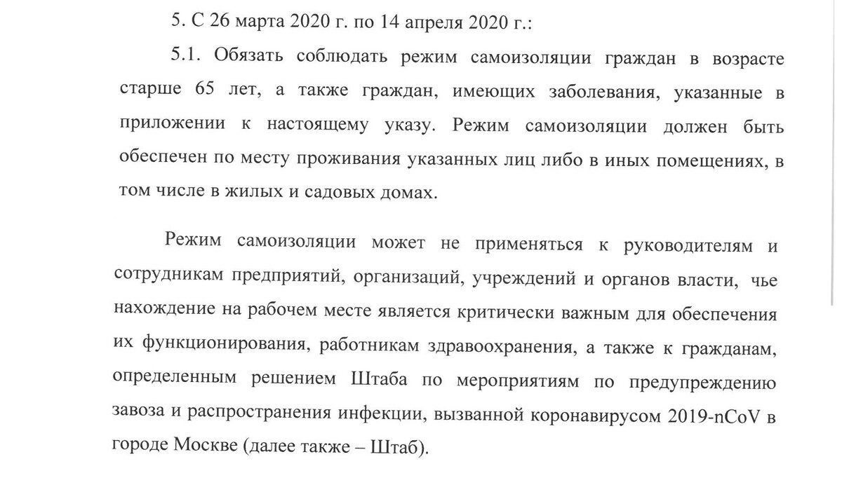 До какого числа самоизоляция. Приказ на самоизоляцию сотрудника старше 65 лет. Приказ на самоизоляцию сотрудника старше 65 лет образец. Образец приказа о самоизоляции работников старше 65 лет. Приказ о самоизоляции сотрудника.