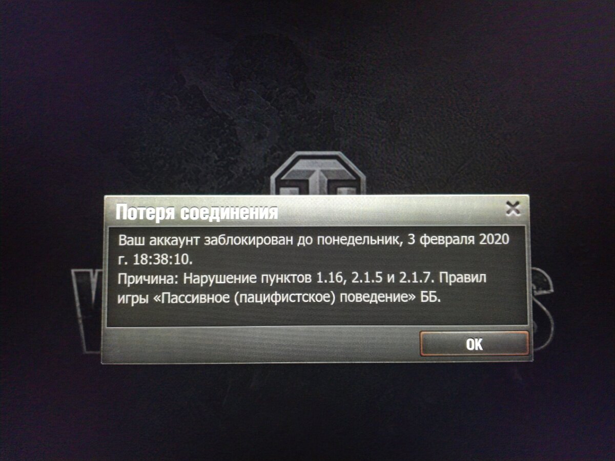 Передача аккаунта. Бан в ворлд оф танк. Забанили в танках. Бан в World of Tanks 2021. Бан аккаунта WOT.