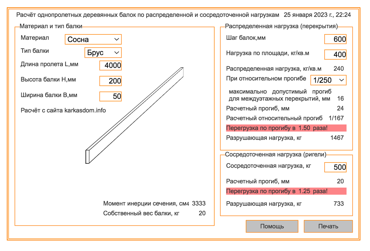 Калькулятор балки на прогиб и прочность. Калькулятор прочности деревянной балки перекрытия. Расчет деревянных балок перекрытия. Нагрузка на балку перекрытия деревянную калькулятор. Длина деревянных балок перекрытия.