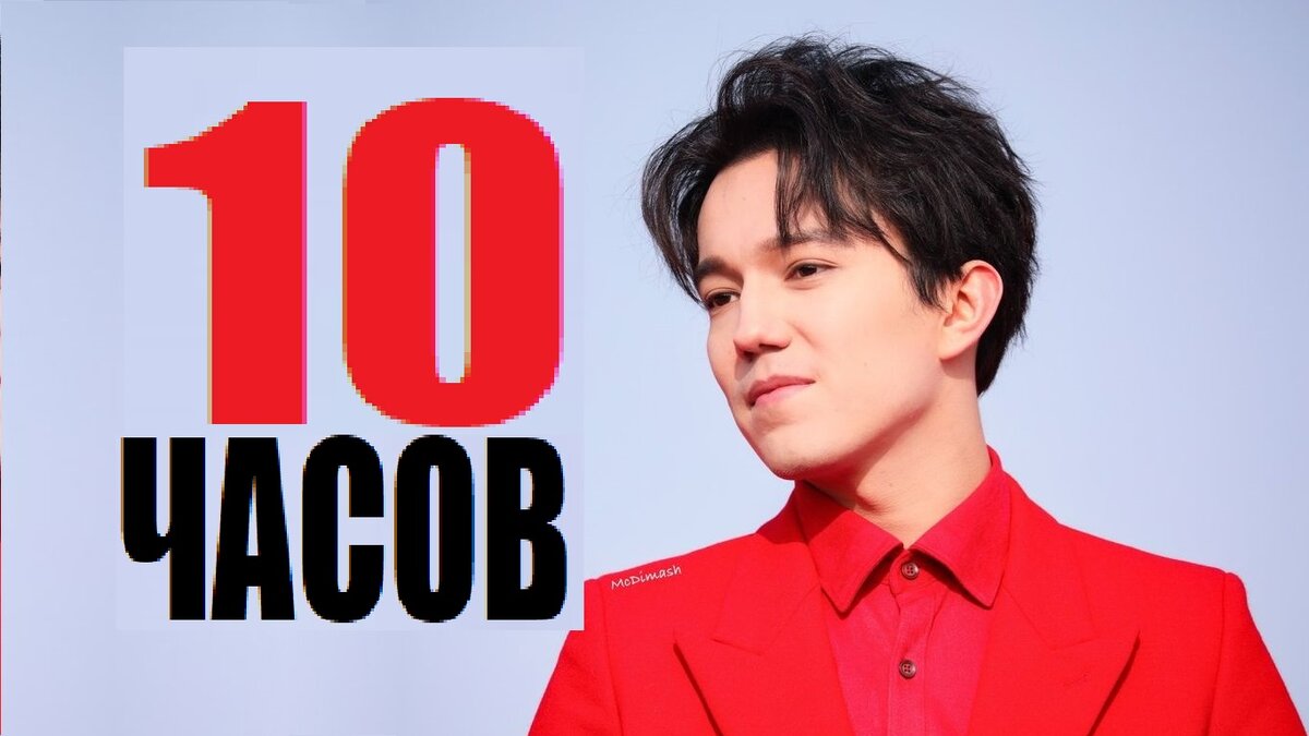 10 часов слушать. часы 10 часов. я в моменте джарахов markul. 10 часов слушать. 10 часов слушать.