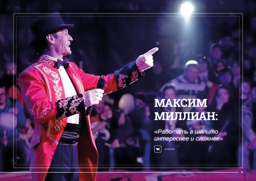 Фото журнала "Цирк" (взято из открытых источников)