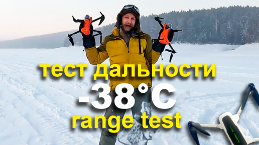 Битва Дальнолетов-2 Тест дальности Autel Evo 2 Pro с винтами Enterprise и Hubsan Zino 2 Plus в -38°C