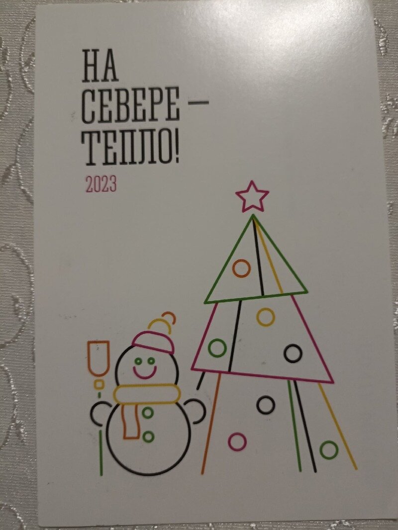 Получить открытку можно из любого уголка Земли
Фото: Евгения Морозова / Из личного архива