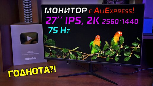 2K монитор c AliExpress! FYHXele 27