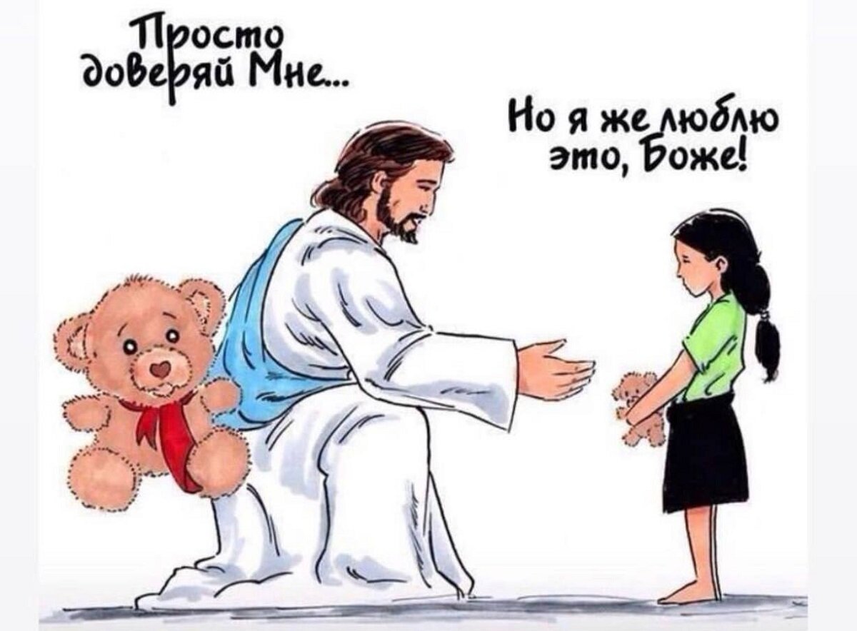 В 11-ой главе послания к Евреям сказано: «А без веры угодить Богу невозможно; ибо надобно, чтобы приходящий к Богу веровал, что Он есть, и ищущим Его воздает».-6