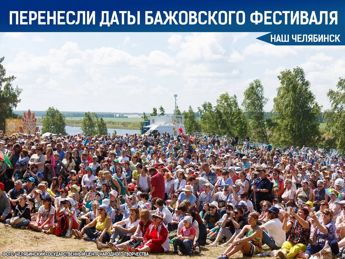 Бажовский фестиваль в этом году пройдёт на две недели позже | Наш Челябинск  | Дзен