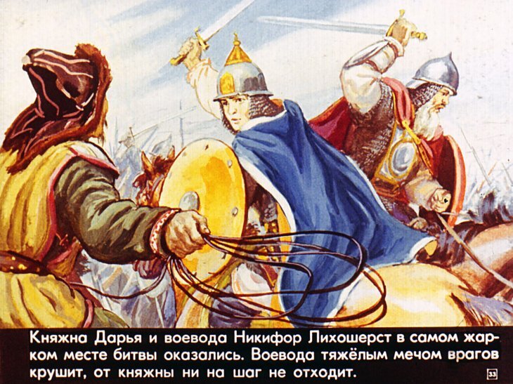 Дарья Ростовская и воевода Никифор Лихоошерст