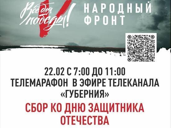     В Хабаровском крае состоится телемарафон в пользу участников специальной военной операции. Фото: onf.ru