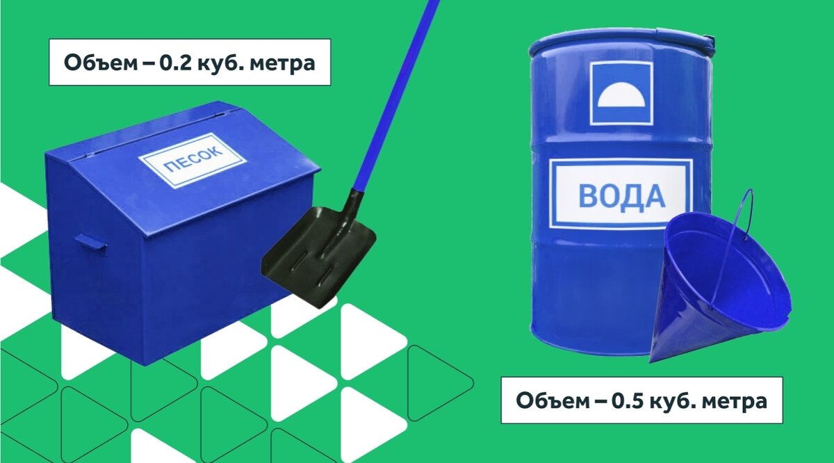 Бочки должны комплектоваться ведрами, а ящики для песка – совковой лопатой