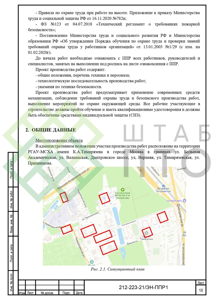 ППР на устройство системы наружного фасадного освещения в г. Москва. Пример  работы. | ШТАБ ПТО | Разработка ППР, ИД, смет в строительстве | Дзен