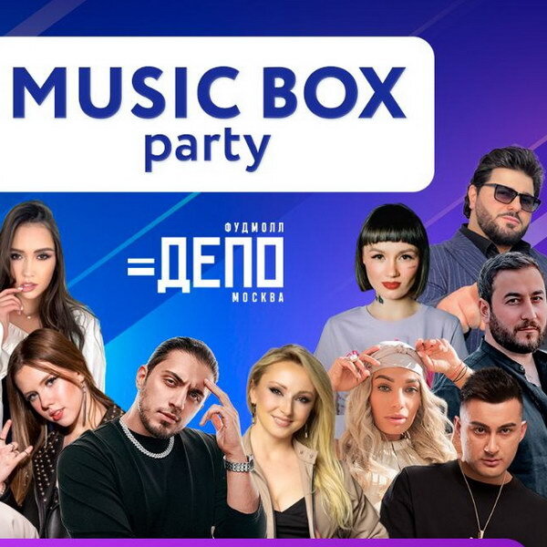     Music Box представит новые проекты на серии вечеринок в «Депо»