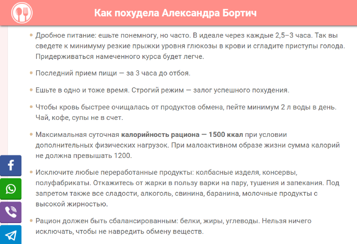 https://sovkusom.ru/kak-pohudela-aleksandra-bortich/