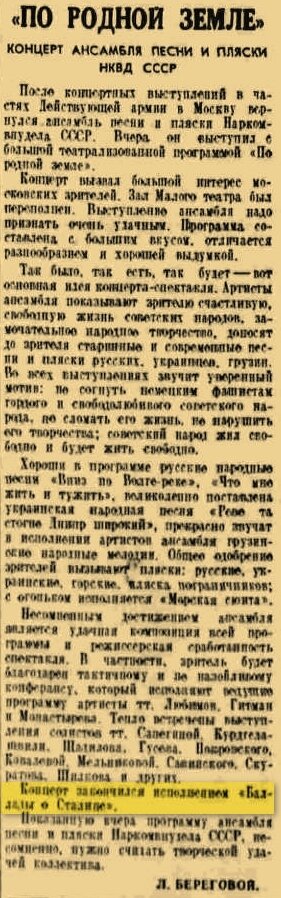 Статья "(ПО РОДНОЙ ЗЕМЛЕ) КОНЦЕРТ АНСАМБЛЯ ПЕСНИ И ПЛЯСКИ НКВД СССР" 