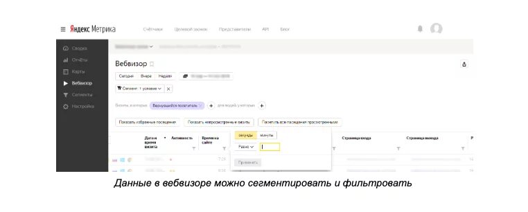 Как настроить вебвизор в Яндекс Метрике
