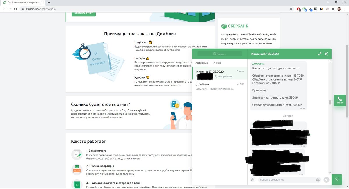 Страхование ипотеки сбербанк. Домклик продление страховки по ипотеке. Где на домклик загрузить полисы. Дом клик загрузить страховку. Дом клик загрузить страховку.