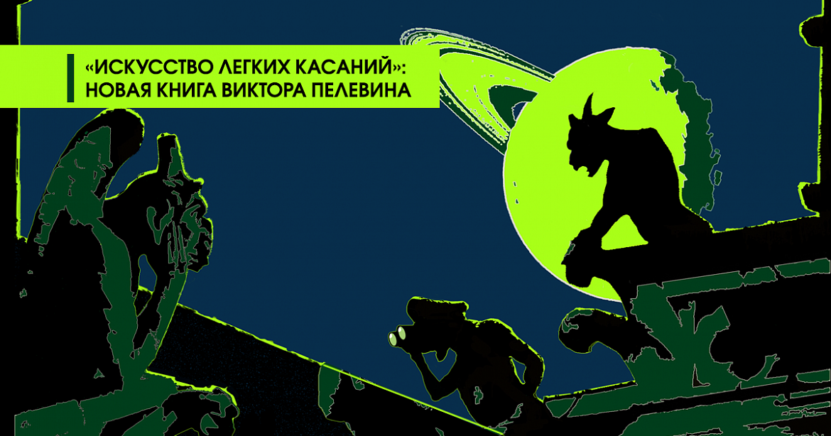 Часть обложки романа