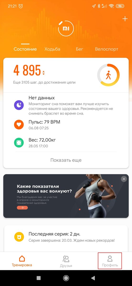 Домашний экран приложения Mi Fit