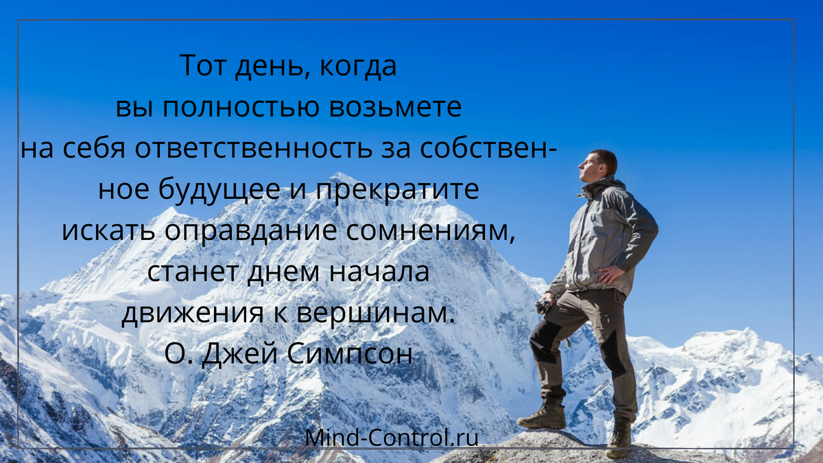 Как взять ответственность за себя — Вероника Иванова на dostavkamuki.ru