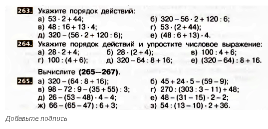 Числовые выражения 6 класс примеры Выражения на порядок действий 5 класс