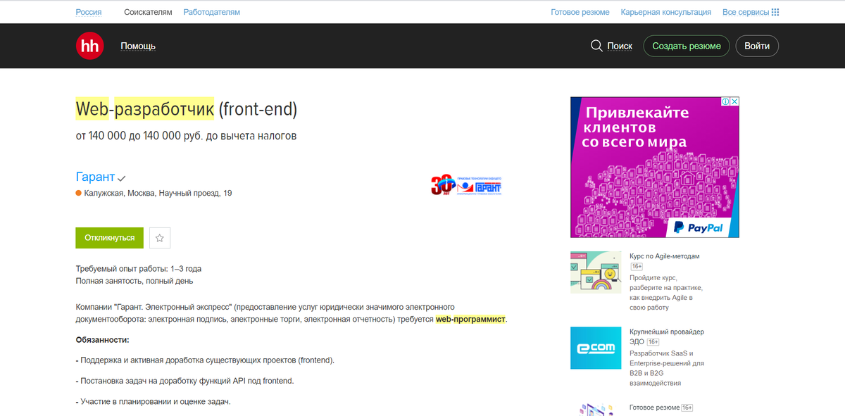 Анализирую вакансии.