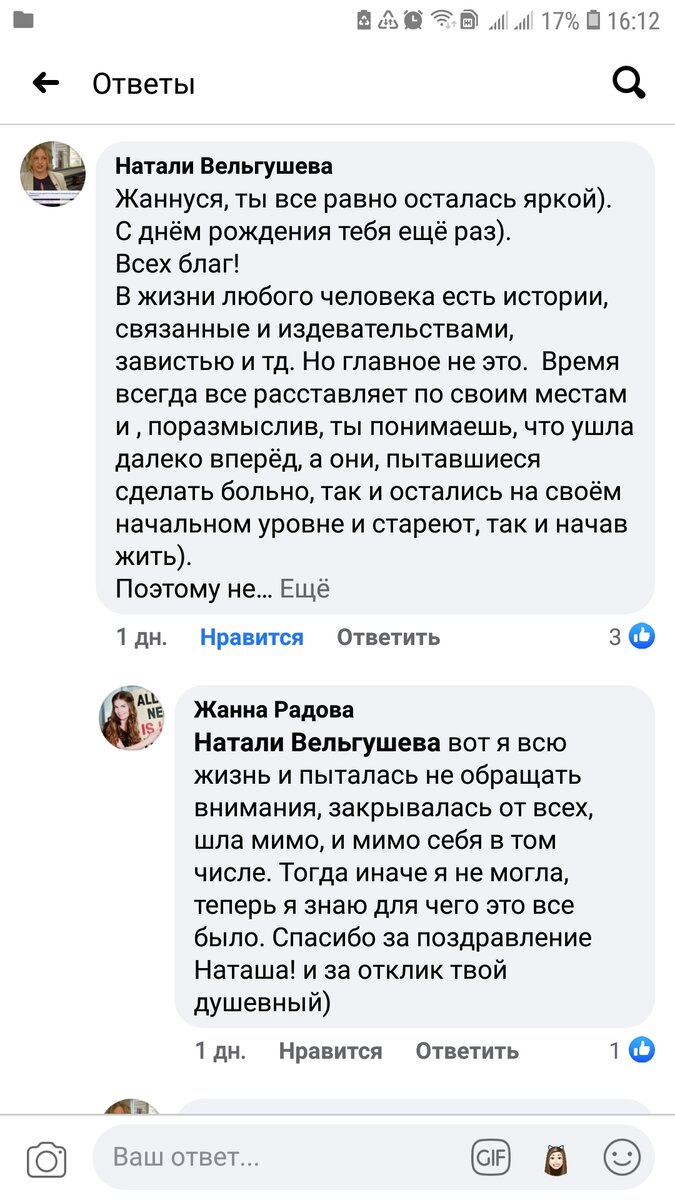 В основном, были поздравления, но многие друзья написали такие важные и теплые слова, читая которые меня пронзало чувство благодарности и важности момента. Этот опыт меня очень вдохновил.