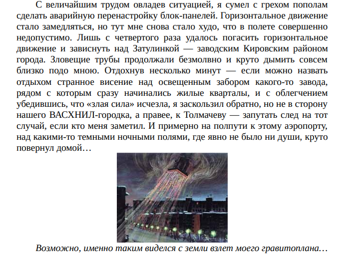 Гравитоплан Гребенникова В.С. - Курилка - Не про работу - Форум об интернет-маркетинге